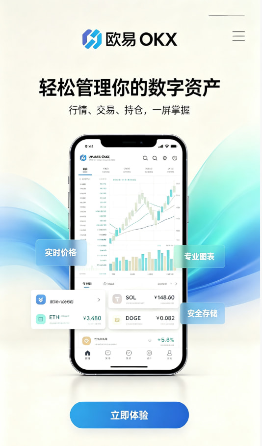 欧交易所app官网下载安全操作流程图