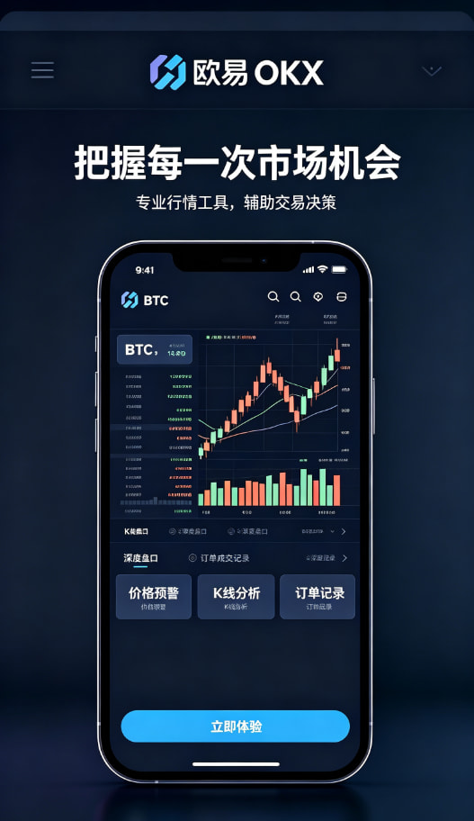 欧交易所app官网下载安全移动端交易体验